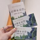 예술의전당 서울전시추천 나무의시간 내촌목공소 후기