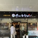 첨단초밥 | 첨단 회전 초밥 맛집 “스시노하나” 솔직 후기