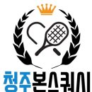 본스쿼시 - 김포시 김포한강9로 121 | 본스쿼시