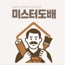 임스(EAMS)영어학원 | 아산도배 미스터도배 추천, 마무리까지 깔끔한 시공 후기