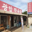광암보쌈막국수 | 쯔양이 다녀간 강원도 횡성 <광암 막국수> 내돈내산 솔직후기 _ 여기가 왜 맛집이야?