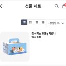 [이마트] 제로니 간식 박스 구매후기 및 랜덤 띠쁘실깡