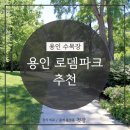 로뎀 | 용인로뎀파크 수목장 가격, 정보, 후기
