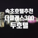 더클래스호텔(The Class HOTEL) 이미지