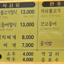 일미석쇠불고기 이미지