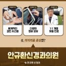 안규환신경과의원 이미지