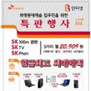sk브로드밴드 특별혜택 (602동입주자. 고객센터 대표) 이미지
