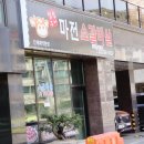 마전집