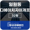 개포디에이치자이공인중개사사무소 | 디에이치자이개포 32평 경매 2025타경816