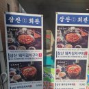 삼산 이미지