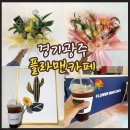 플라워맨카페