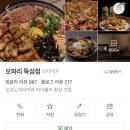 오와리뚝섬점