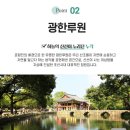 5월14일[당일]남원춘향제,광한루원,김병종미술관,지리산뱀사골 이미지