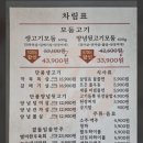 돼지팔오 | 동인천 고깃집 팔오막코기 신포본점 양념뒷고기 모듬세트(관자살 뽈살 덜미살) 후기