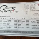 뚜레박장어구이