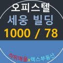 세웅빌딩 이미지