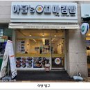 아담s꼬마김밥
