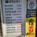 돈덕한흥업순대 이미지