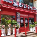 라화공방 범서점
