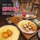 수완지구 돈까스가 맛집 - 동백카츠 장덕동점 후기