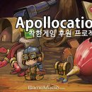 아폴로케이션 이미지