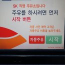 SK시민주유소 이미지