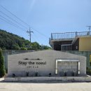 스테이더노을 이미지