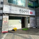 북촌손만두부산낫개역점