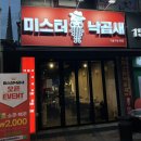 미스터낙곱새기흥 이미지