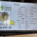 백년김밥 이미지