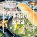 제주흑돼지 깡촌흑돼지노형점 공항근처 주차장 넓은
