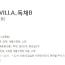 스카이 온수수영장 펜션 이미지