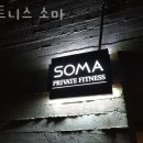 피트니스 소마 이미지