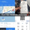 주식회사 뉴오토랜드 | 제주중고차 "김서방모터스" 한수현 대리 더 뉴 K7 판매후기