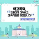 (교육부) 학교장 자체해결제 카드 뉴스 이미지