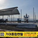 가야종합렌탈