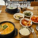 큰맘할매순대국포항