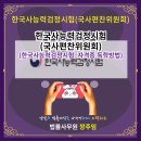 경북종합사료 | 시험]-제78회 한국사능력검정시험(심화)(국사편찬위원회)독학후기(정보 有) 최신 한능검 심화 난이도 등