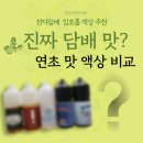 코리아세븐.포항시그너스점 | 포항전자담배 입문자를 위한 연초맛 액상 비교 (실사용 후기 포함)