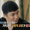 9월2일 오은영 리포트 결혼지옥 가족의 울타리 없이 자란 남편, 길을 잃은 남편에게 옳고 그름의 길잡이 되어준 아내 영상 이미지