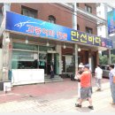 2014년 상반기 제주도 맛기행 (6/13~15, 2박3일)-만선바다회집(고등어회) 이미지