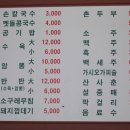 동곡옛날칼국수집