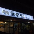관악구 난곡동 맛집 제주꼬망 흑도새기(구 깜돈) 맛나네요~