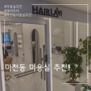 헤어차차 이미지