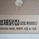 형제닭집 | 석바위형제닭집 || 닭강정 내돈내산 찐후기 석바위시장 맛집