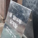 궁.엄나무삼계탕 이미지