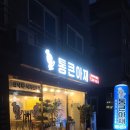 통큰아재 - 김해시 부원동 | 통큰아재