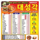 대북경반점 이미지
