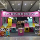 관광기념품 프레시안