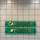 연대_런드리익스프레스샵